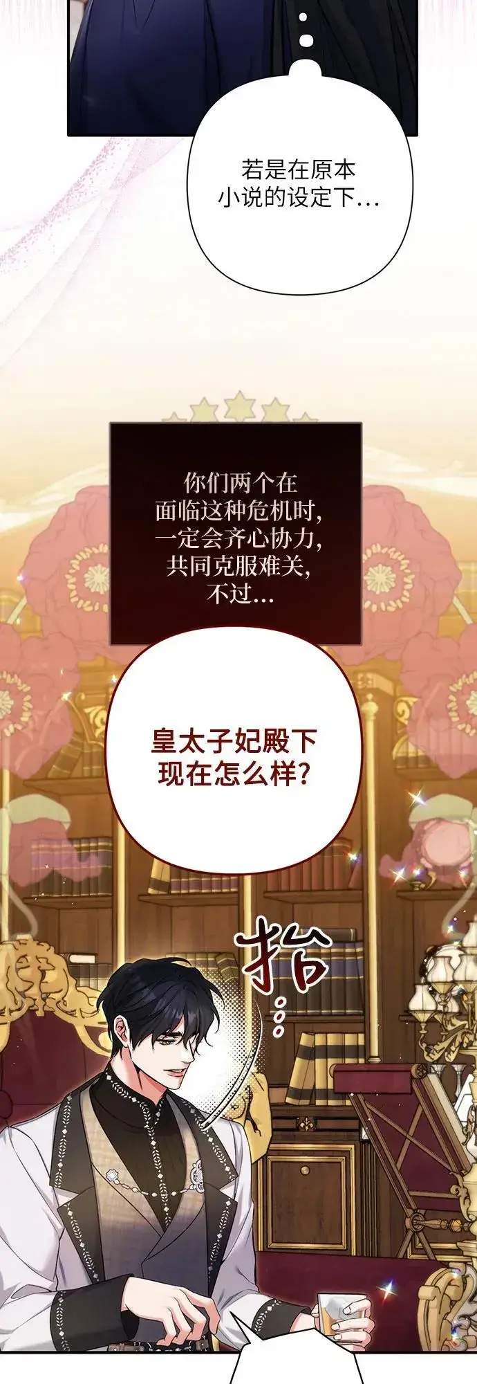 漫画《拯救被遗弃的最爱角色》第92话第42张图
