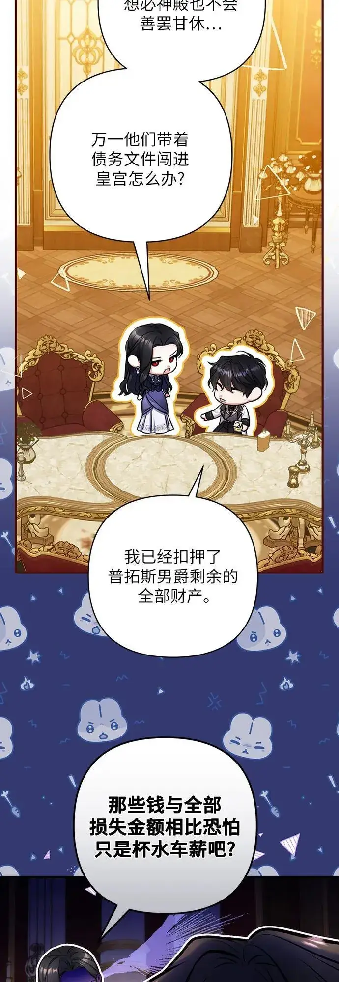 漫画《拯救被遗弃的最爱角色》第92话第45张图