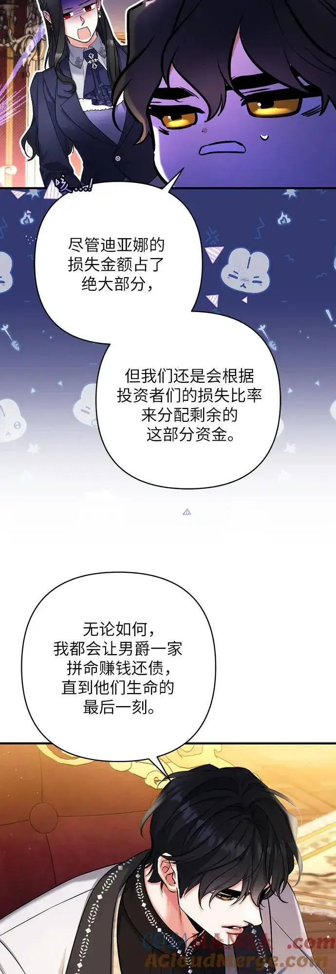 漫画《拯救被遗弃的最爱角色》第92话第46张图