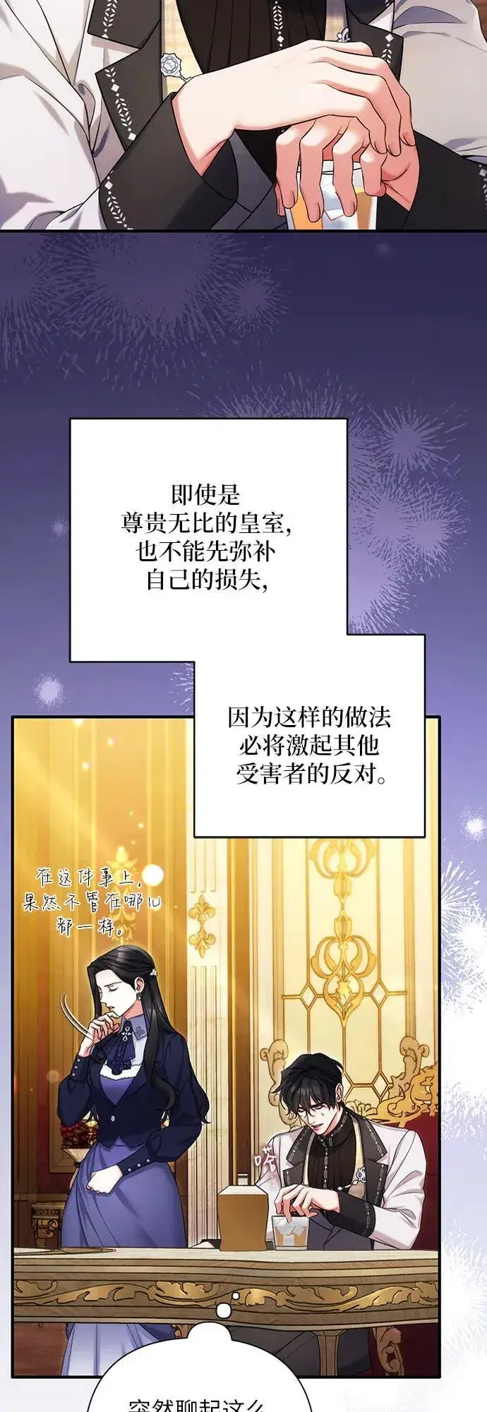 漫画《拯救被遗弃的最爱角色》第92话第47张图
