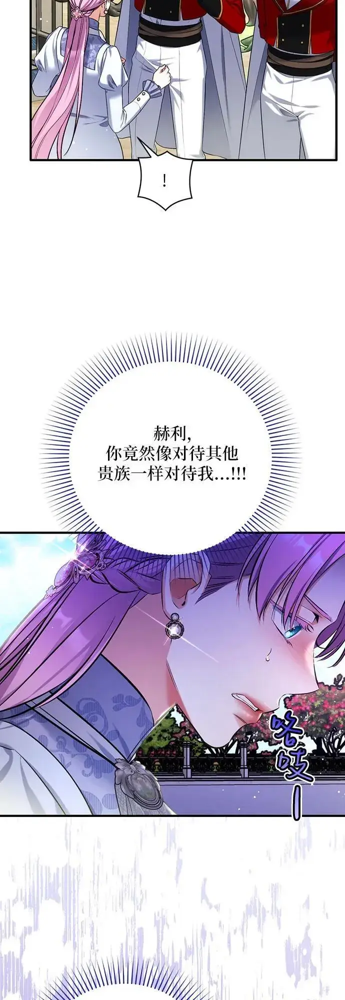 漫画《拯救被遗弃的最爱角色》第92话第53张图
