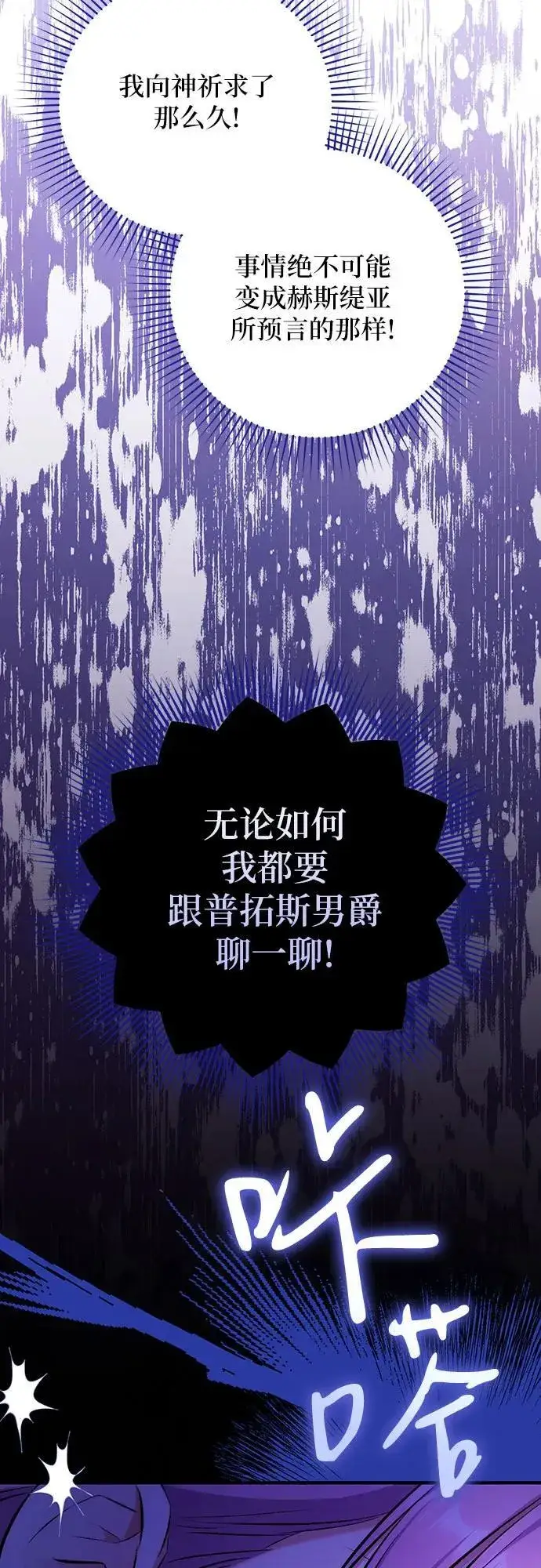 漫画《拯救被遗弃的最爱角色》第92话第54张图