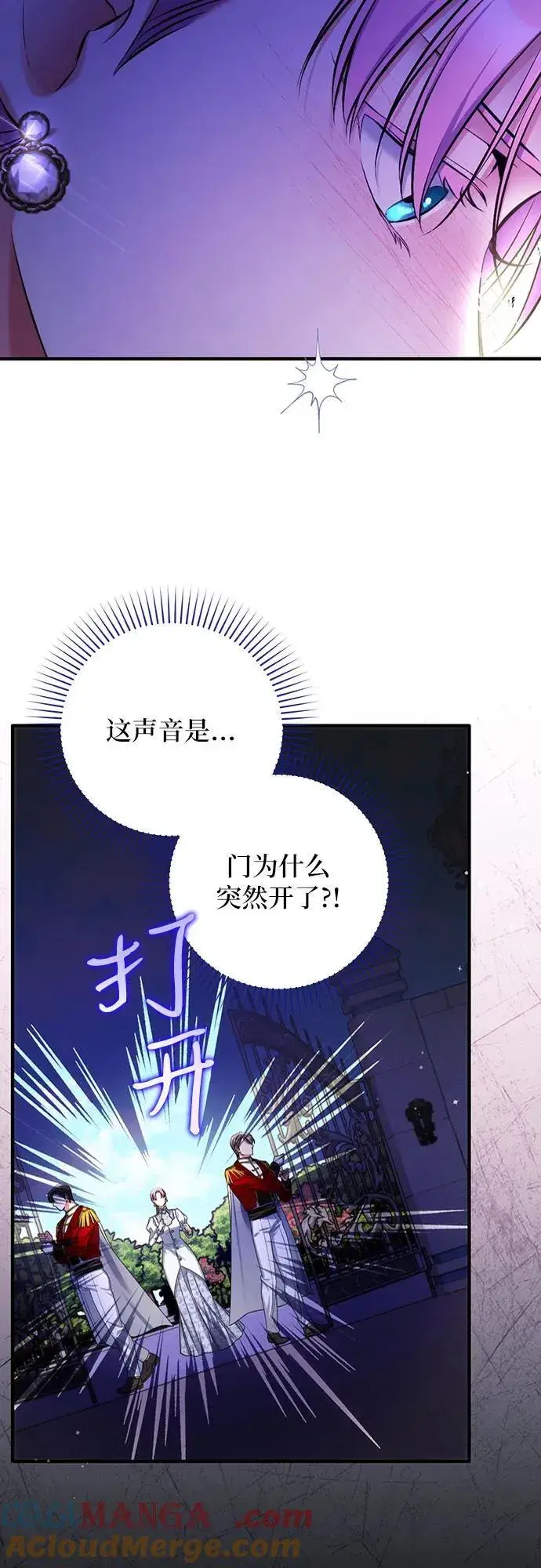 漫画《拯救被遗弃的最爱角色》第92话第55张图