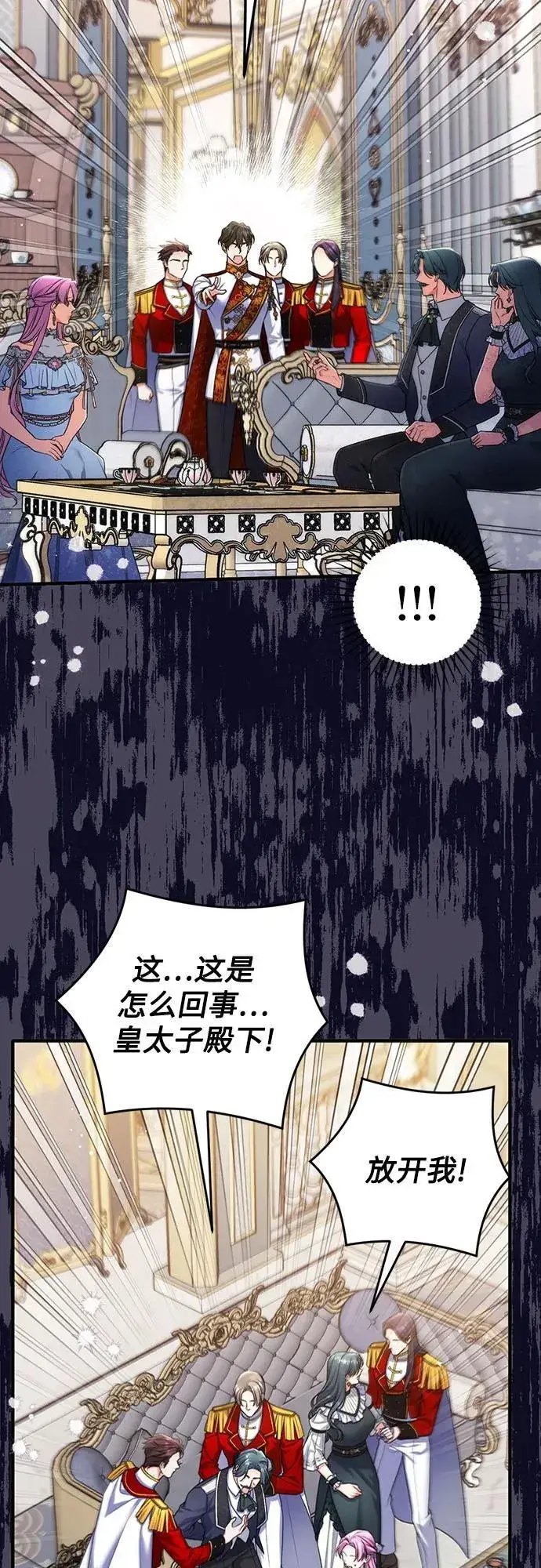漫画《拯救被遗弃的最爱角色》第92话第6张图