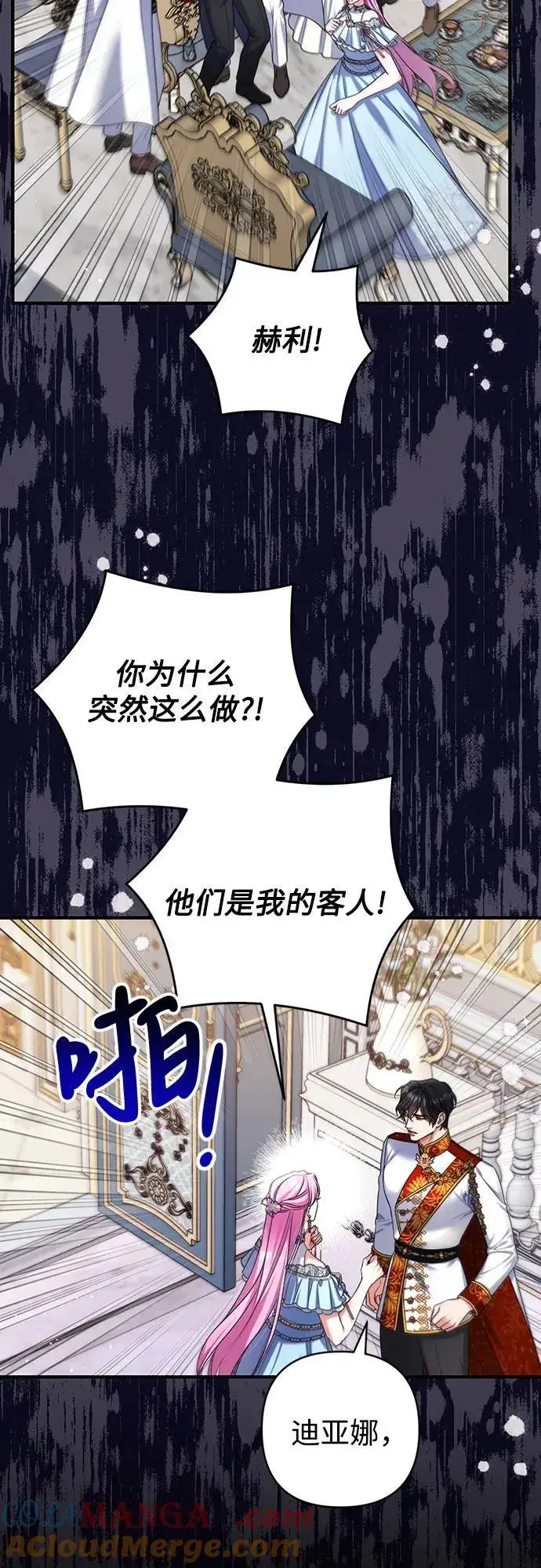 漫画《拯救被遗弃的最爱角色》第92话第7张图