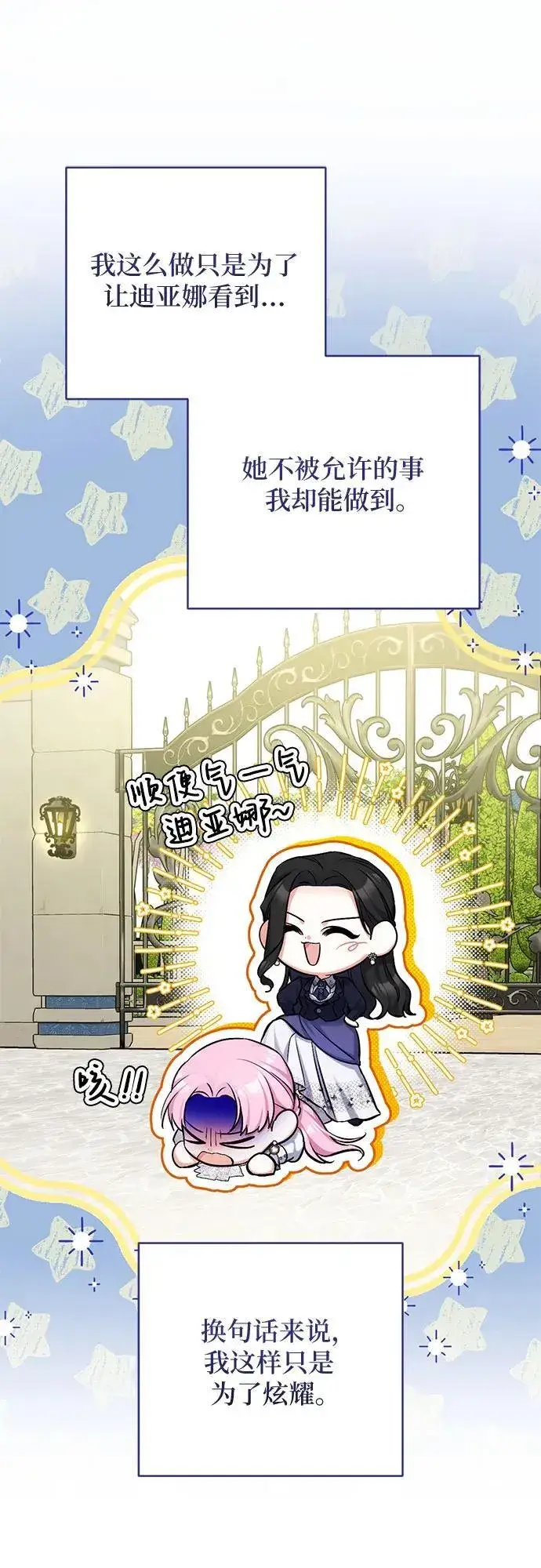 漫画《拯救被遗弃的最爱角色》第93话第11张图