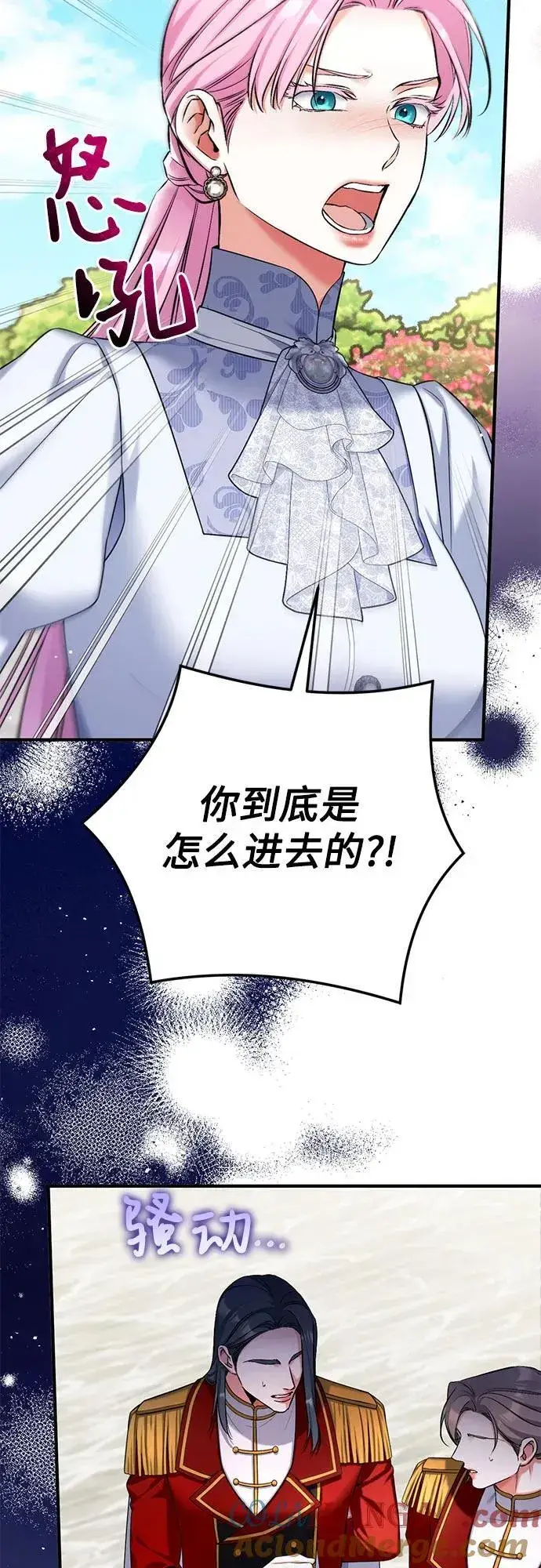 漫画《拯救被遗弃的最爱角色》第93话第13张图