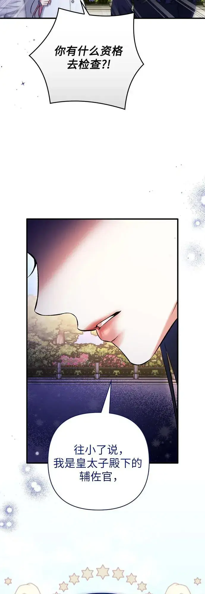漫画《拯救被遗弃的最爱角色》第93话第15张图