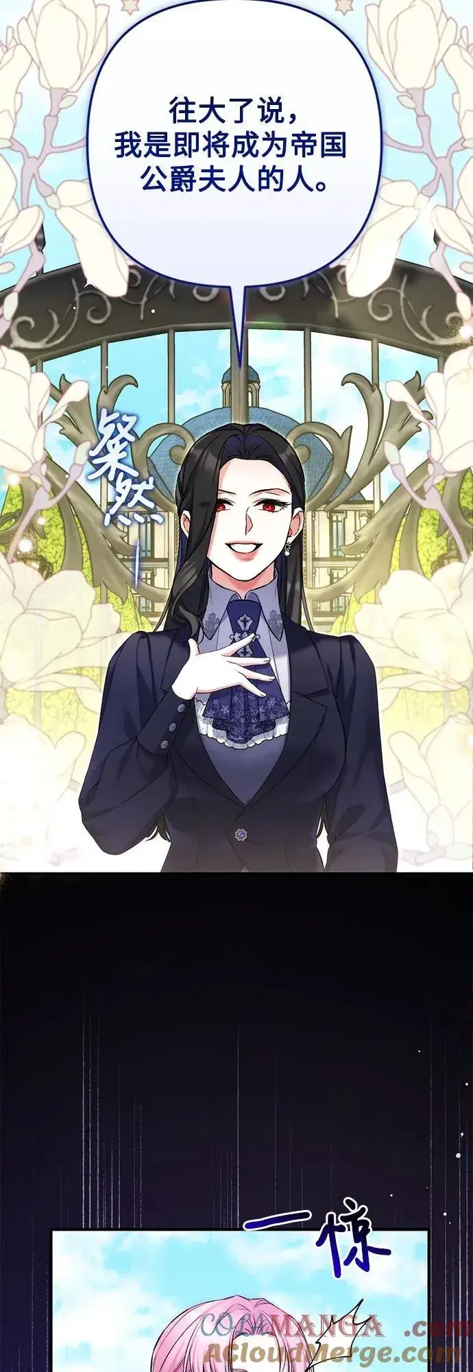 漫画《拯救被遗弃的最爱角色》第93话第16张图
