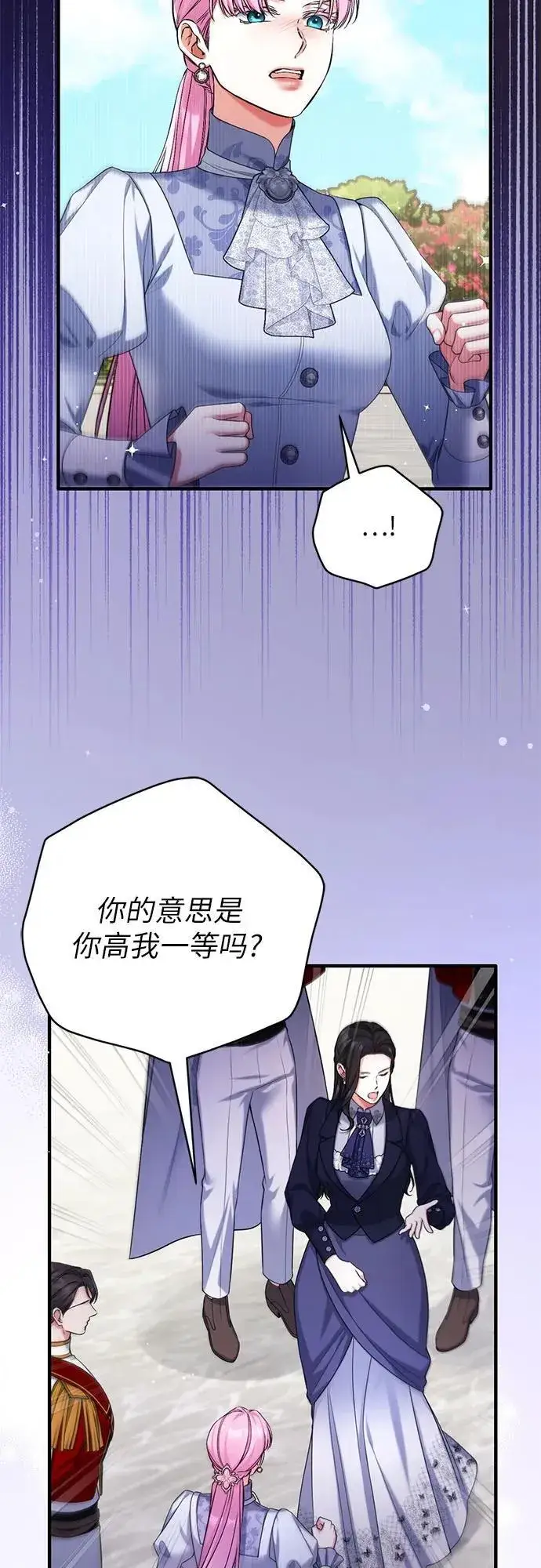 漫画《拯救被遗弃的最爱角色》第93话第17张图