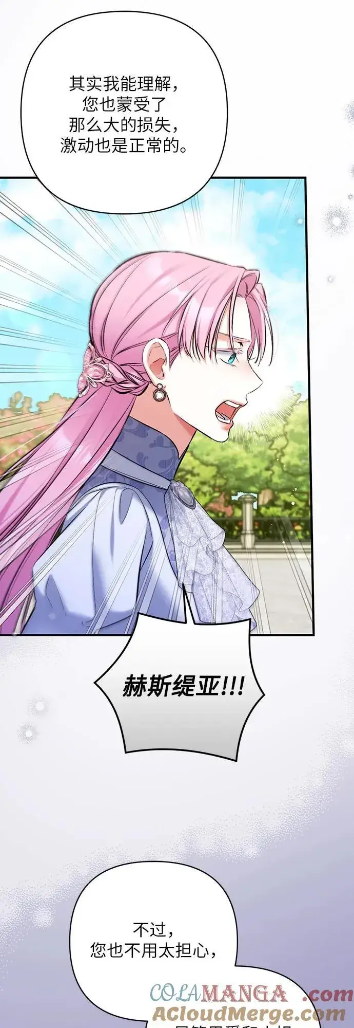 漫画《拯救被遗弃的最爱角色》第93话第19张图