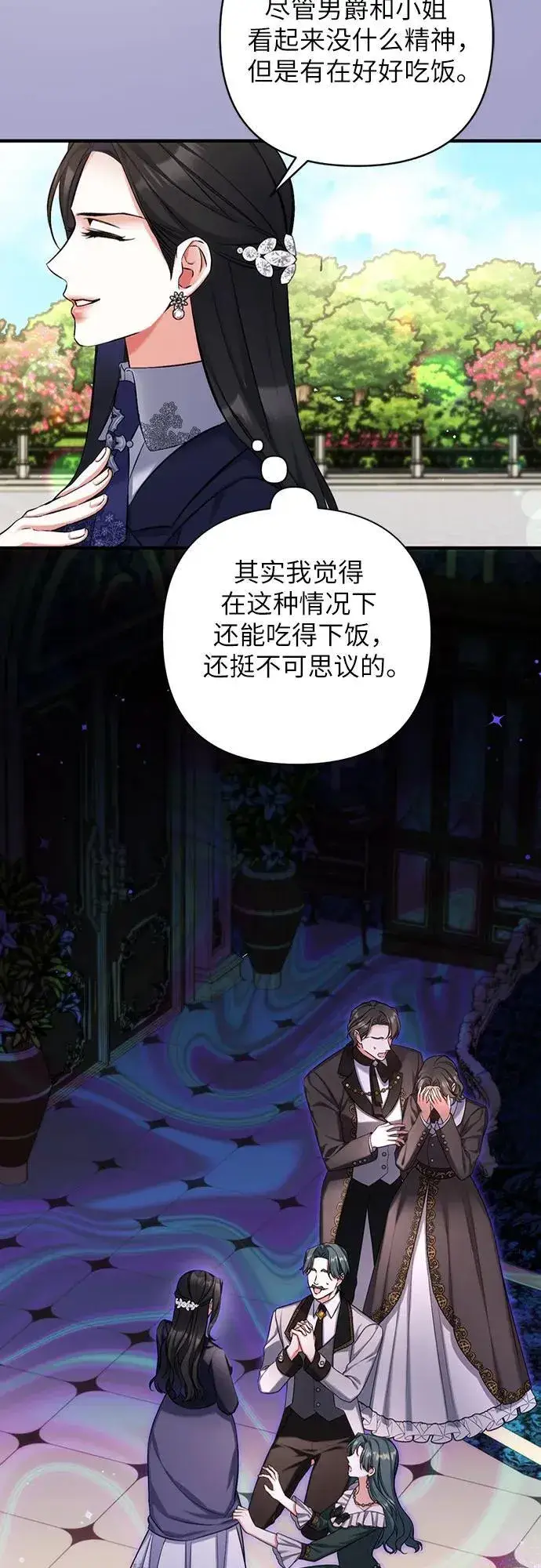 漫画《拯救被遗弃的最爱角色》第93话第20张图