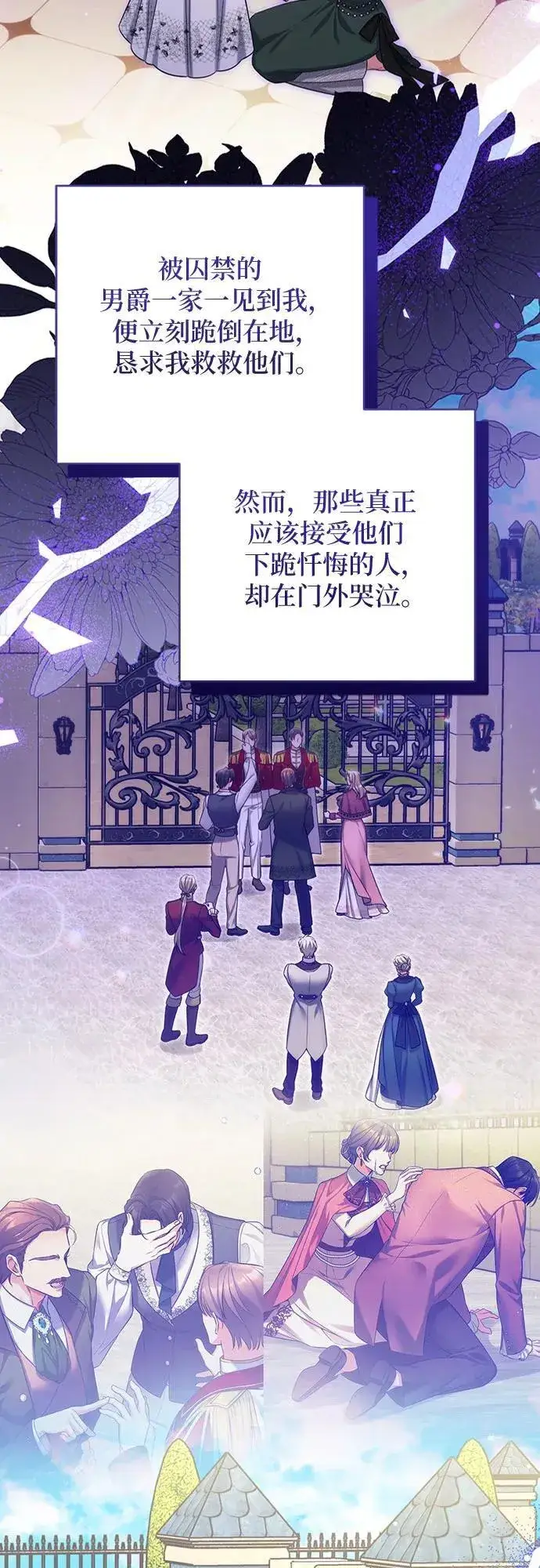 漫画《拯救被遗弃的最爱角色》第93话第21张图