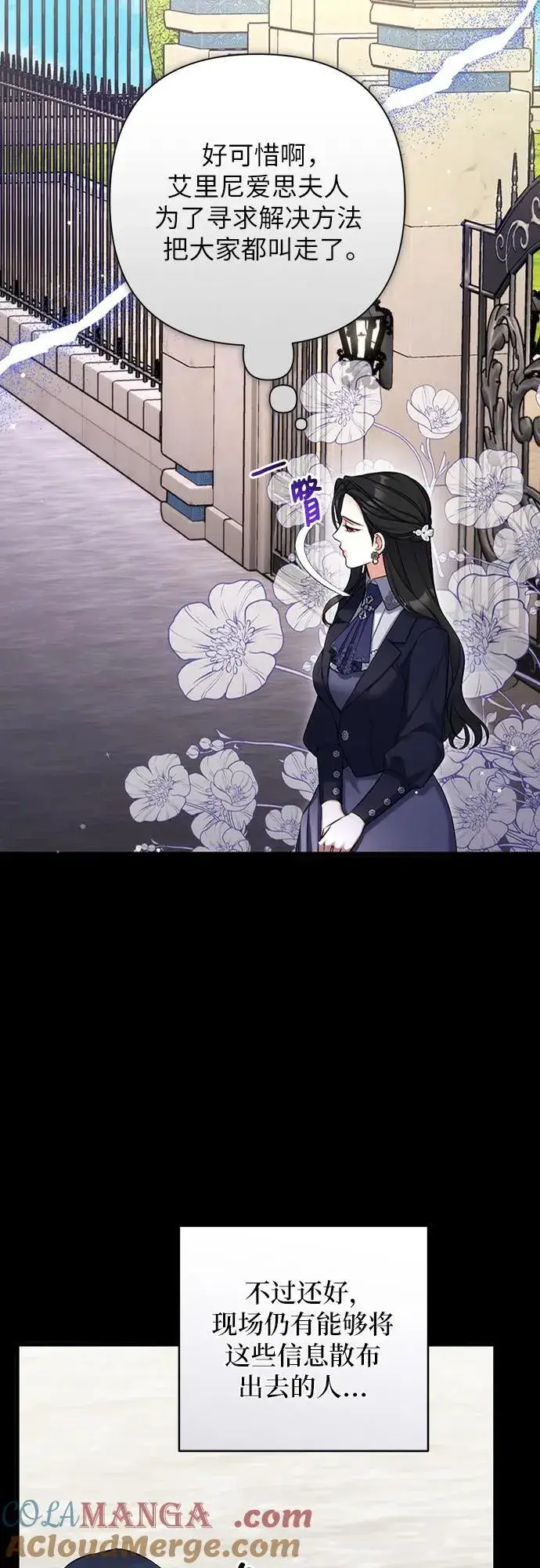 漫画《拯救被遗弃的最爱角色》第93话第22张图
