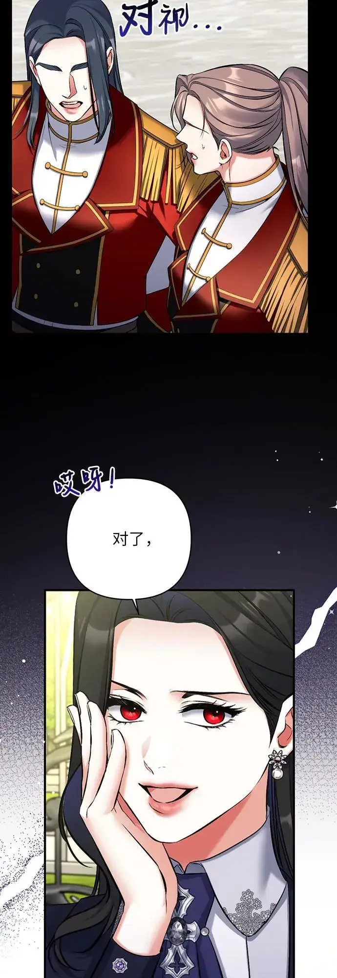 漫画《拯救被遗弃的最爱角色》第93话第23张图