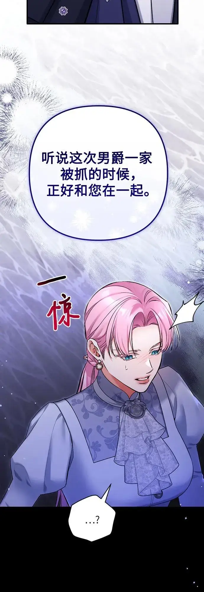漫画《拯救被遗弃的最爱角色》第93话第24张图