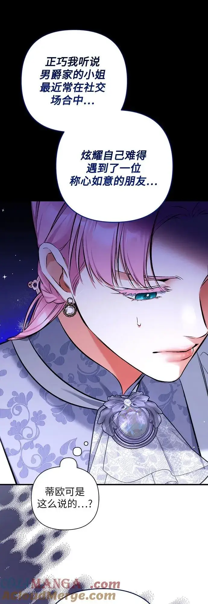 漫画《拯救被遗弃的最爱角色》第93话第25张图