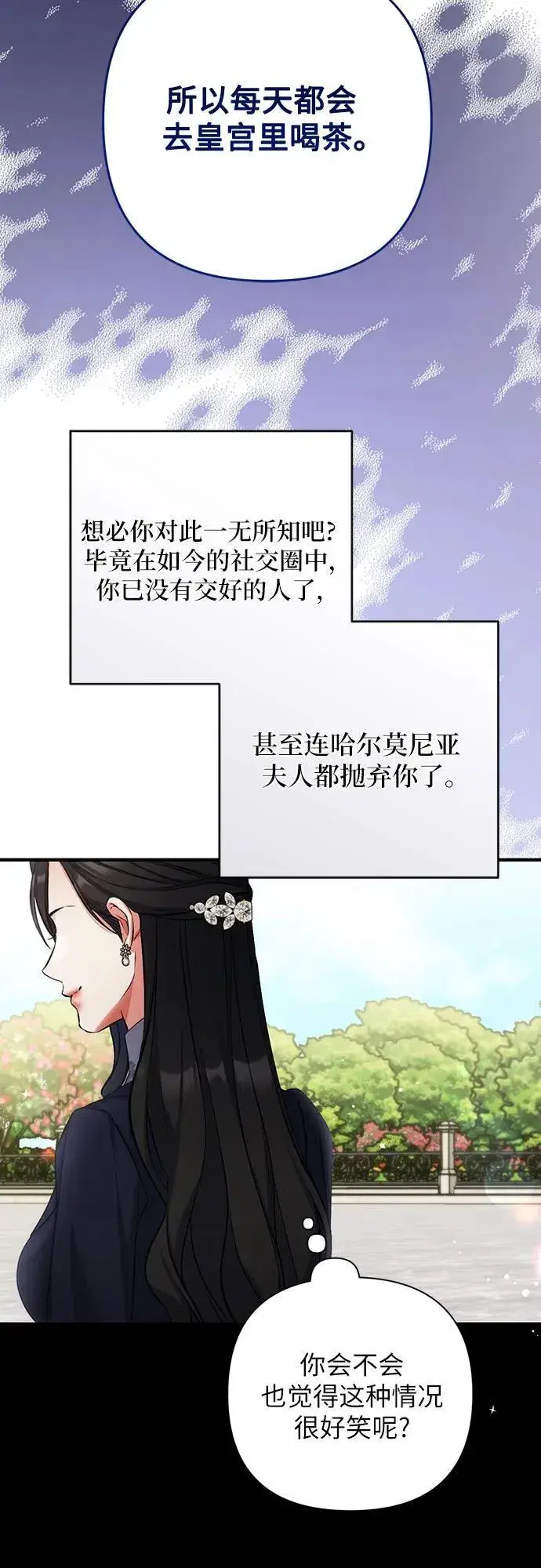 漫画《拯救被遗弃的最爱角色》第93话第26张图