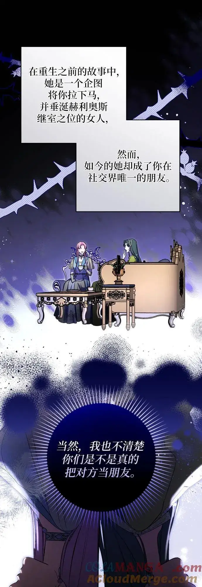 漫画《拯救被遗弃的最爱角色》第93话第28张图