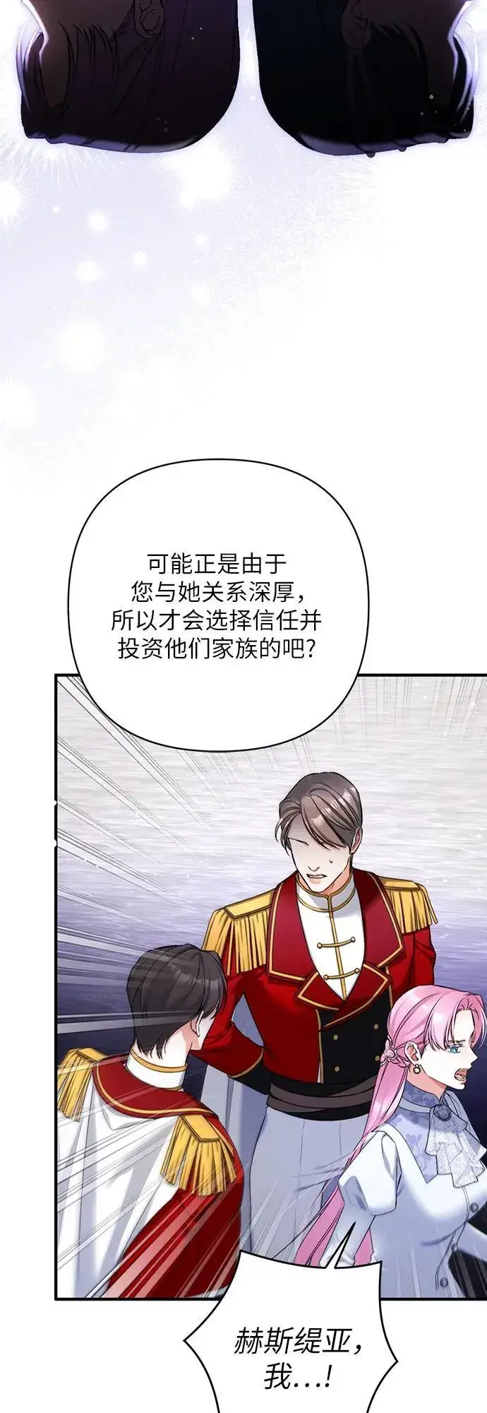 漫画《拯救被遗弃的最爱角色》第93话第29张图