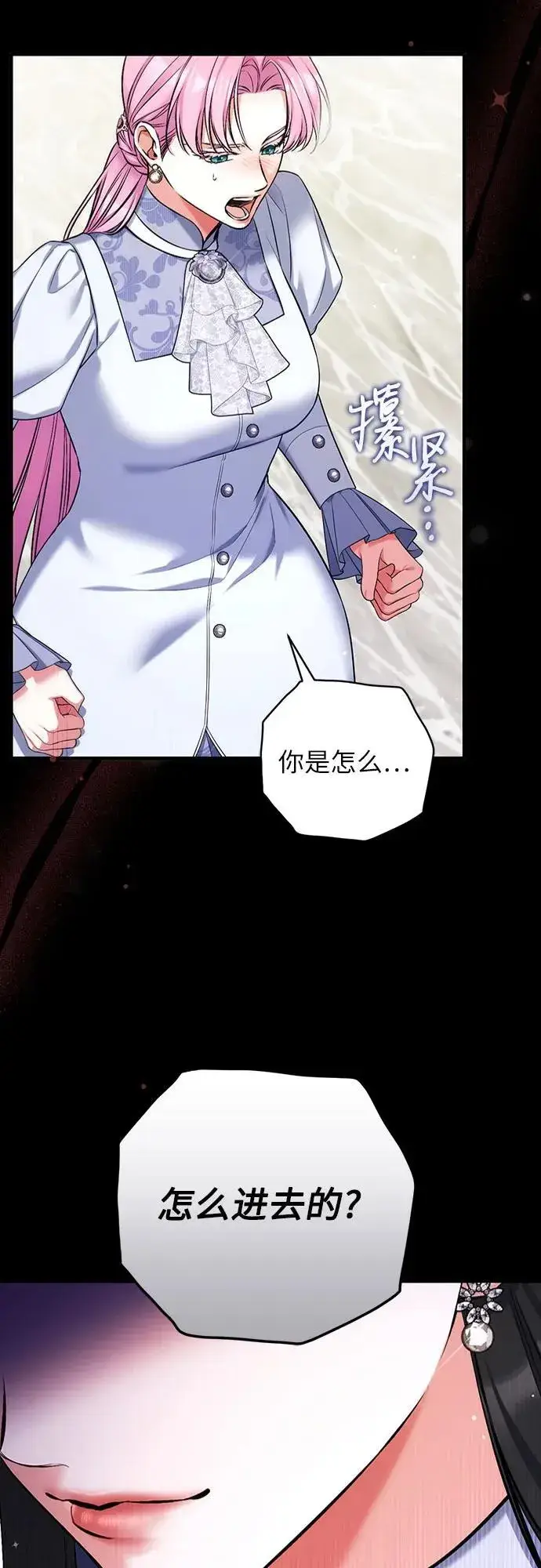漫画《拯救被遗弃的最爱角色》第93话第3张图