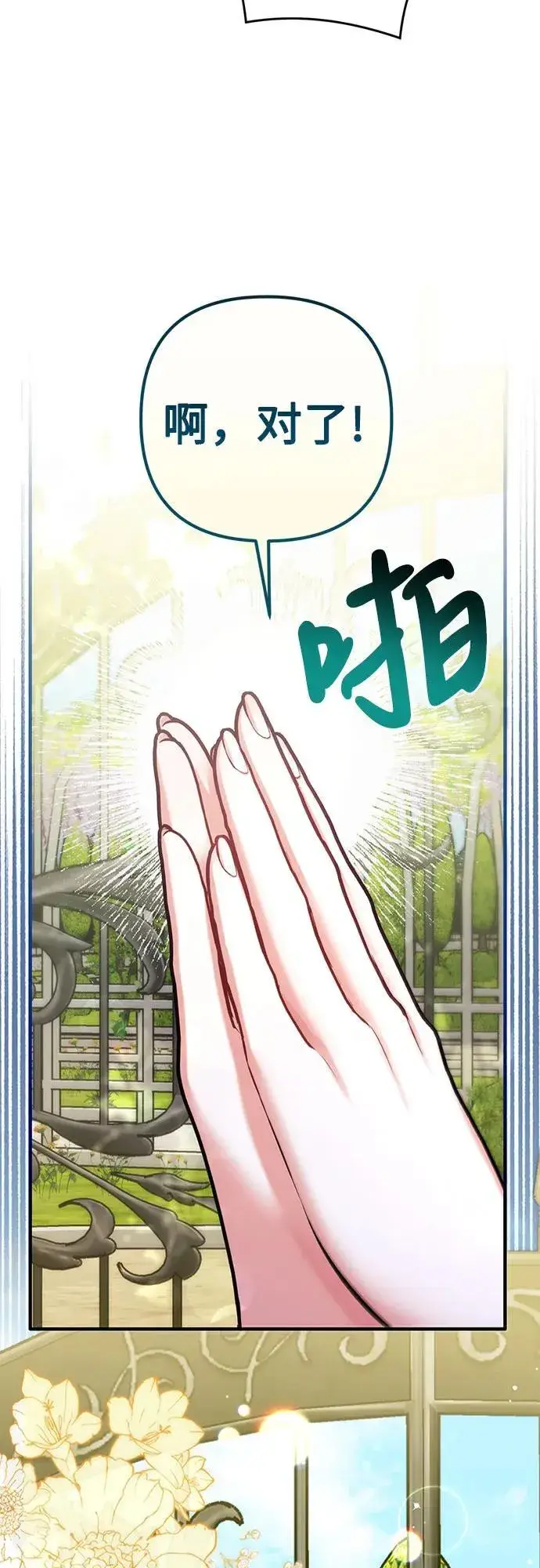 漫画《拯救被遗弃的最爱角色》第93话第30张图
