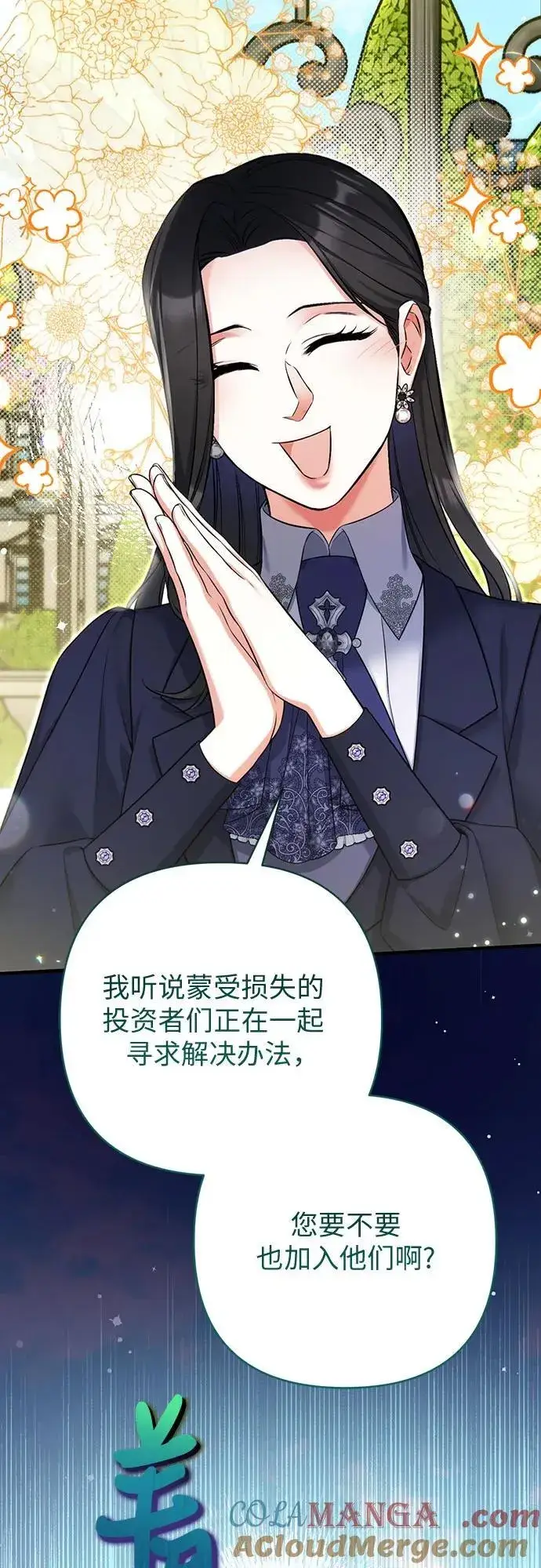 漫画《拯救被遗弃的最爱角色》第93话第31张图