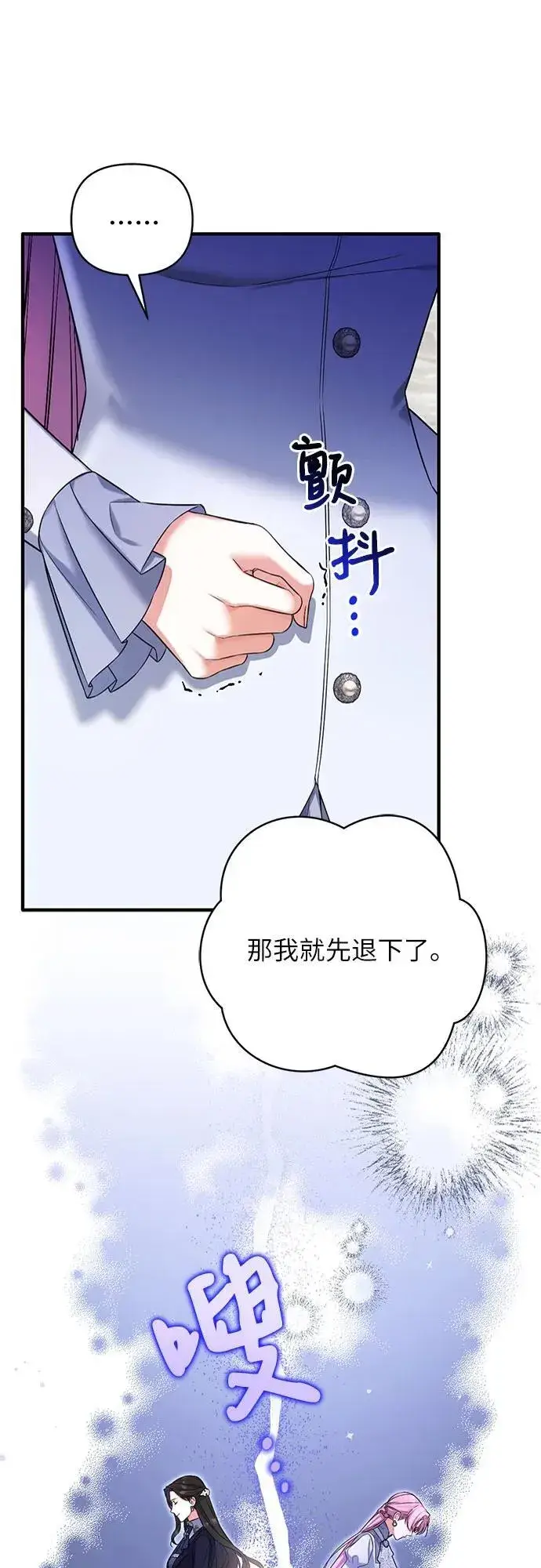 漫画《拯救被遗弃的最爱角色》第93话第33张图