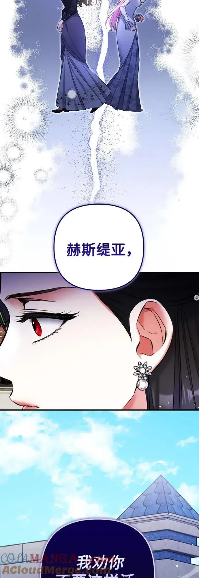 漫画《拯救被遗弃的最爱角色》第93话第34张图