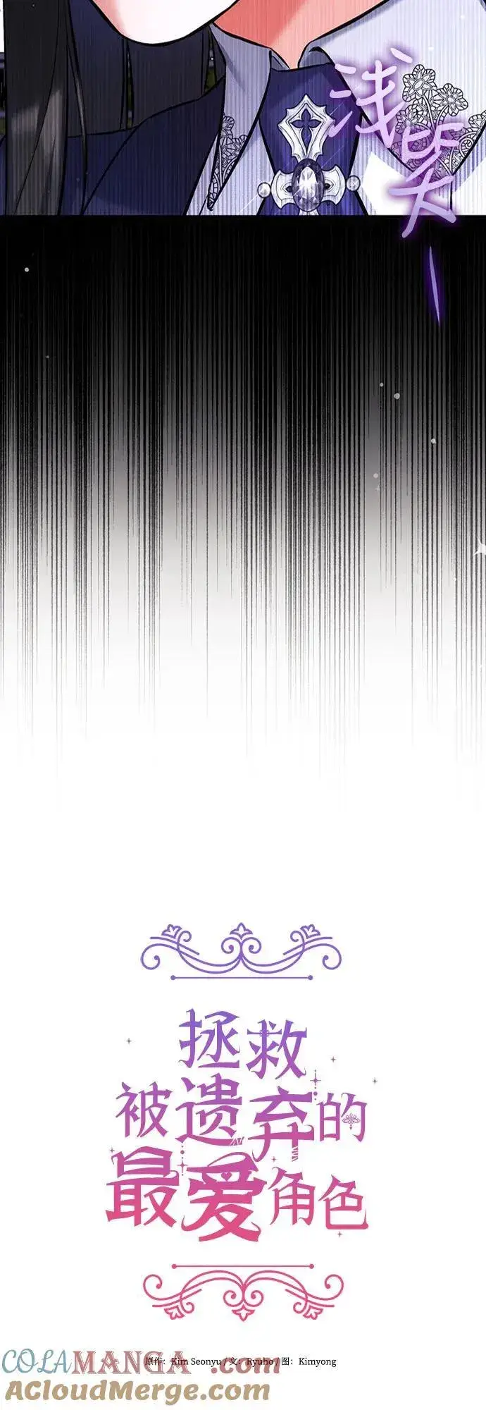 漫画《拯救被遗弃的最爱角色》第93话第4张图