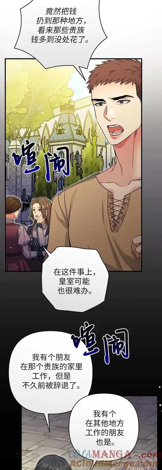 漫画《拯救被遗弃的最爱角色》第93话第40张图