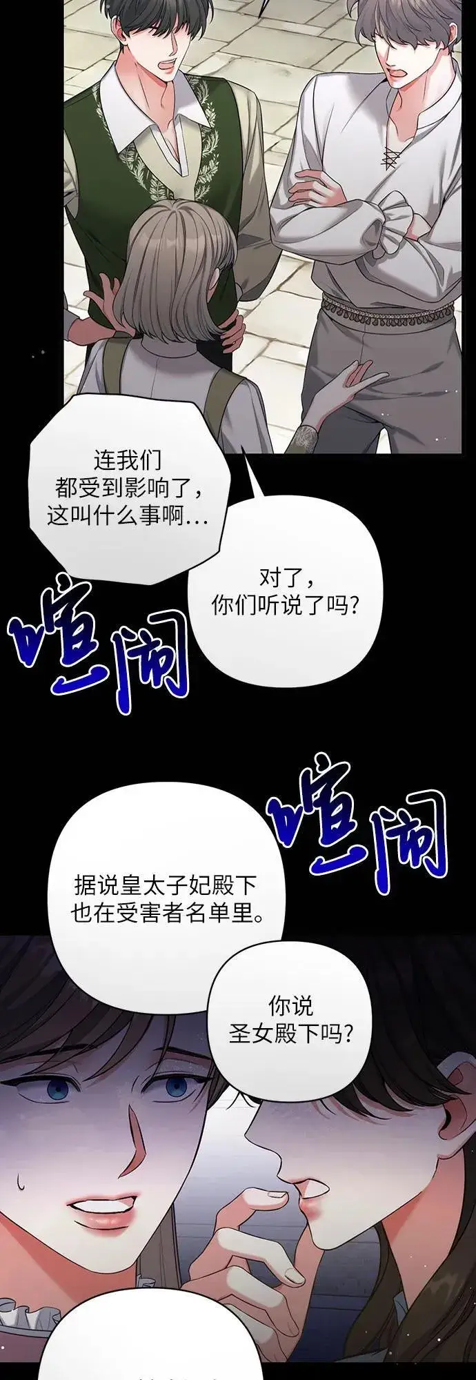 漫画《拯救被遗弃的最爱角色》第93话第41张图