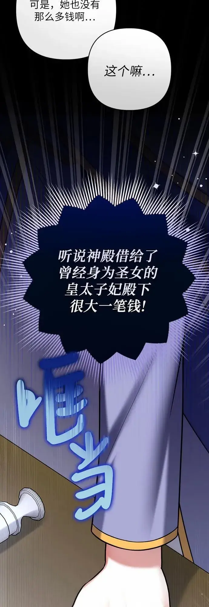 漫画《拯救被遗弃的最爱角色》第93话第42张图