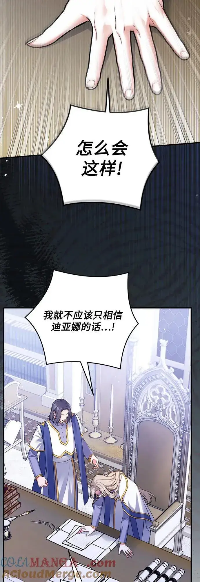 漫画《拯救被遗弃的最爱角色》第93话第43张图