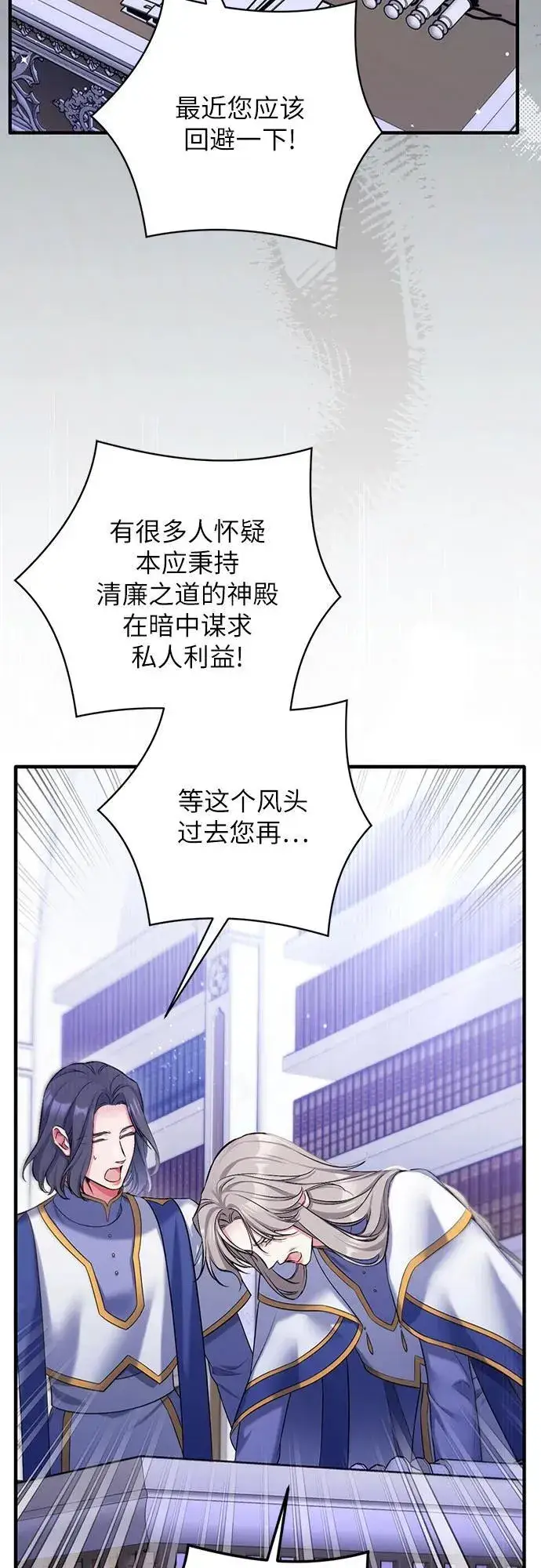 漫画《拯救被遗弃的最爱角色》第93话第44张图