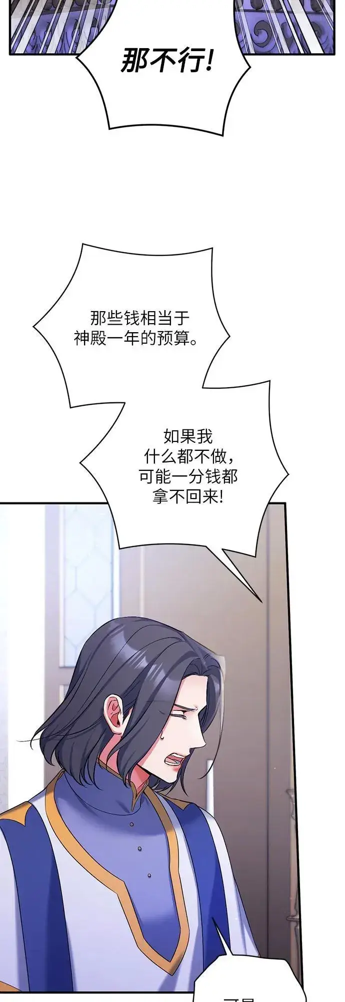 漫画《拯救被遗弃的最爱角色》第93话第45张图