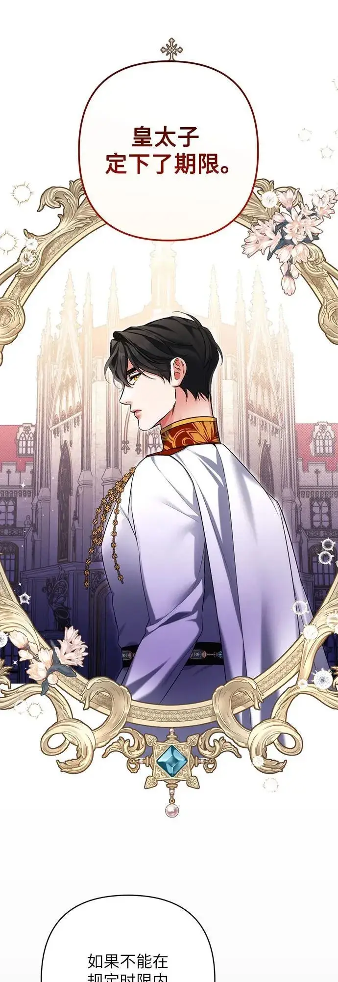 漫画《拯救被遗弃的最爱角色》第93话第47张图