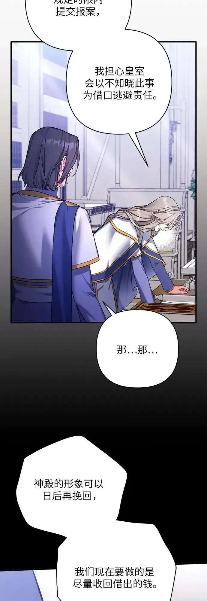 漫画《拯救被遗弃的最爱角色》第93话第48张图
