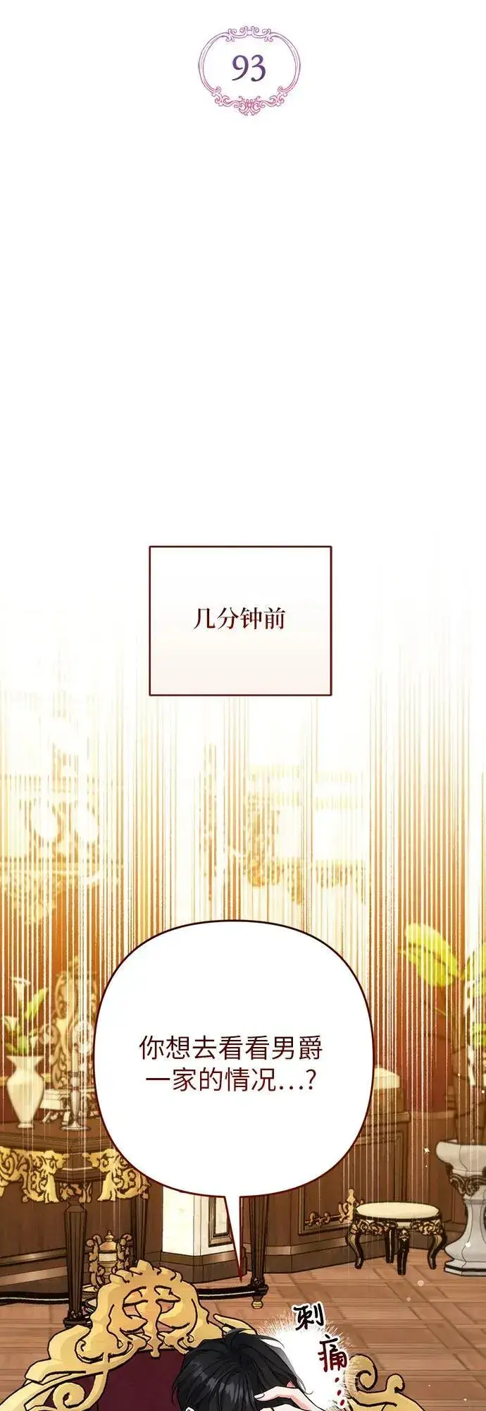 漫画《拯救被遗弃的最爱角色》第93话第5张图