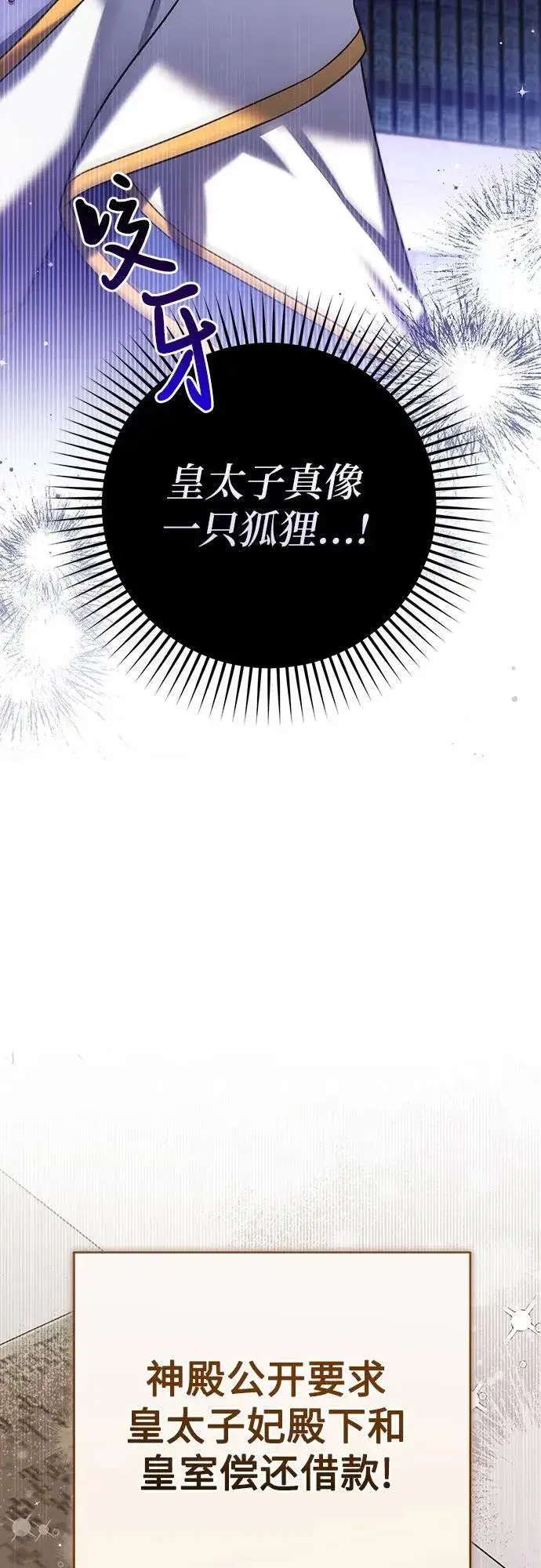 漫画《拯救被遗弃的最爱角色》第93话第50张图