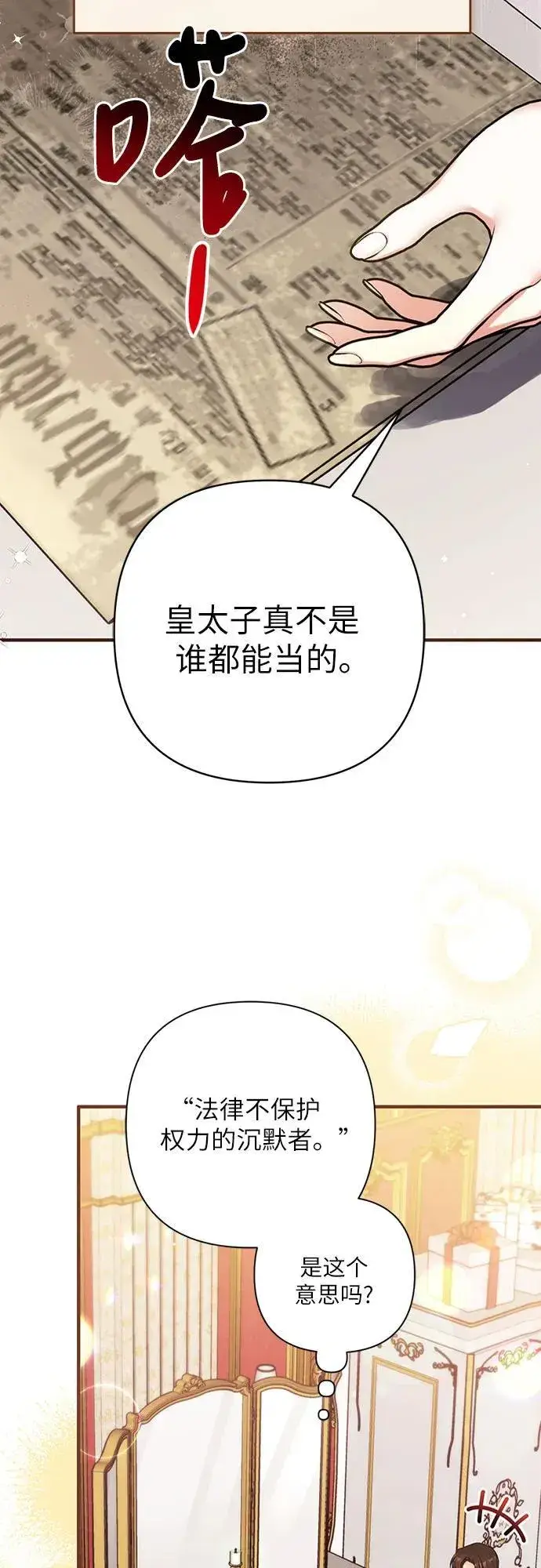 漫画《拯救被遗弃的最爱角色》第93话第51张图