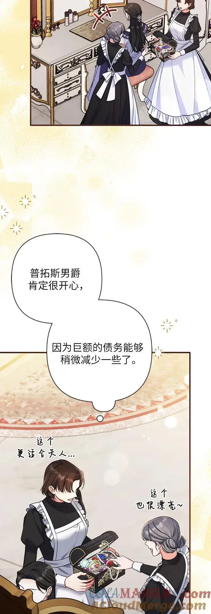 漫画《拯救被遗弃的最爱角色》第93话第52张图