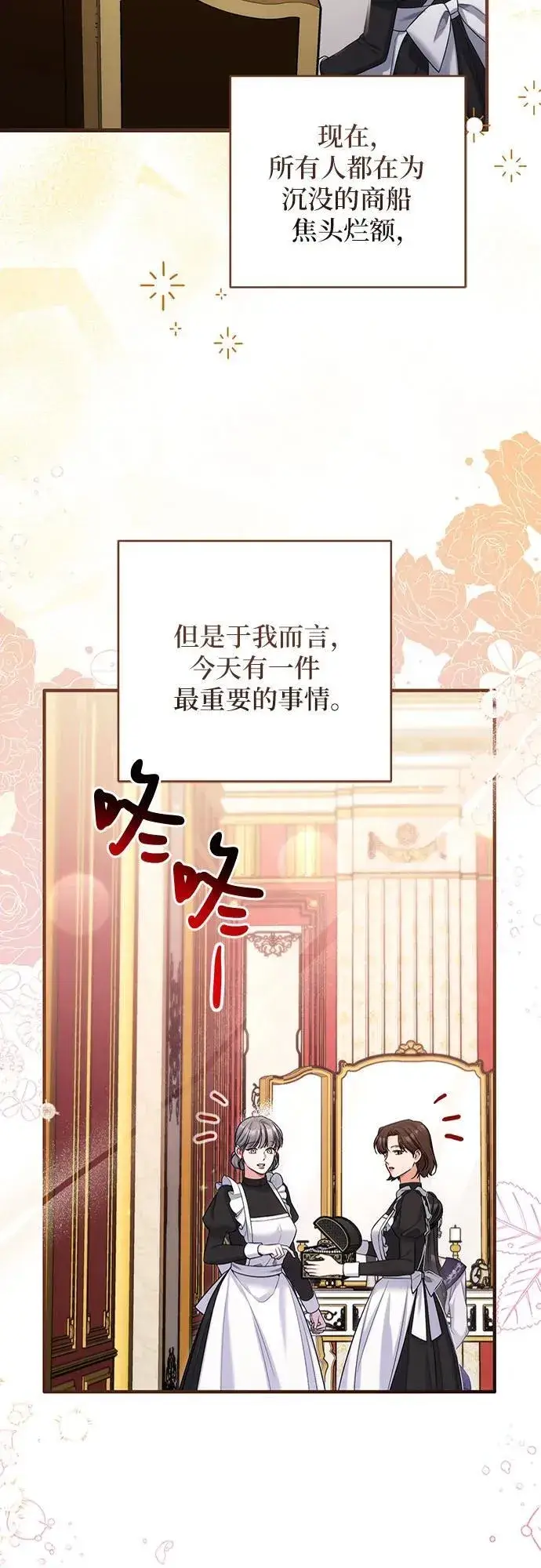 漫画《拯救被遗弃的最爱角色》第93话第53张图