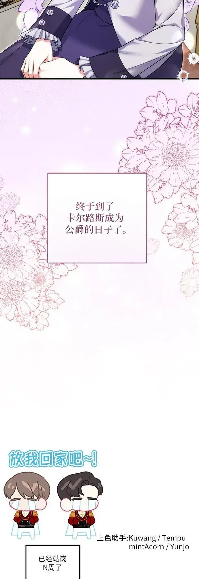 漫画《拯救被遗弃的最爱角色》第93话第57张图