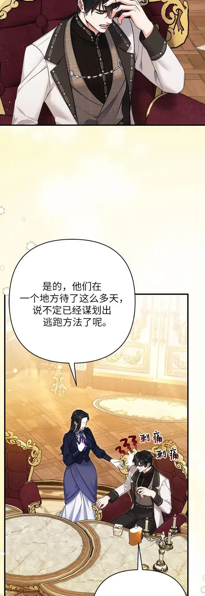 漫画《拯救被遗弃的最爱角色》第93话第6张图