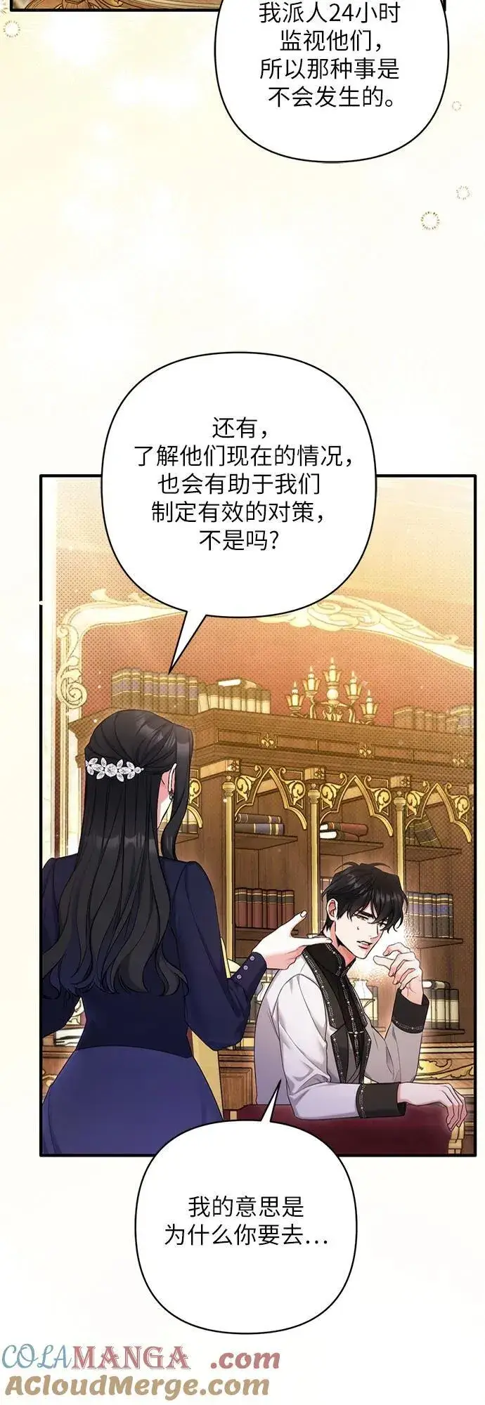 漫画《拯救被遗弃的最爱角色》第93话第7张图