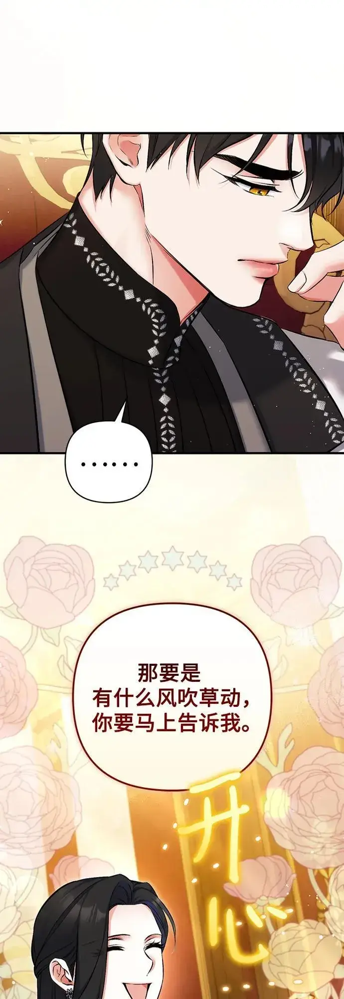 漫画《拯救被遗弃的最爱角色》第93话第8张图