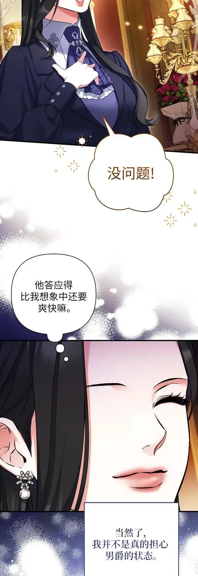 漫画《拯救被遗弃的最爱角色》第93话第9张图