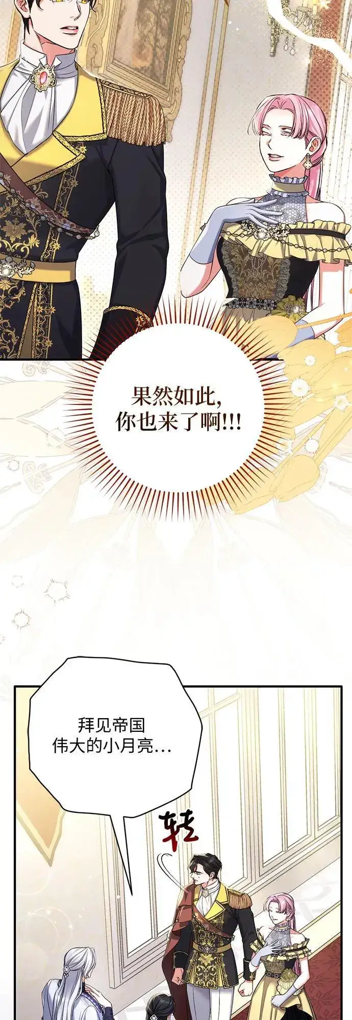 漫画《拯救被遗弃的最爱角色》第94话第12张图