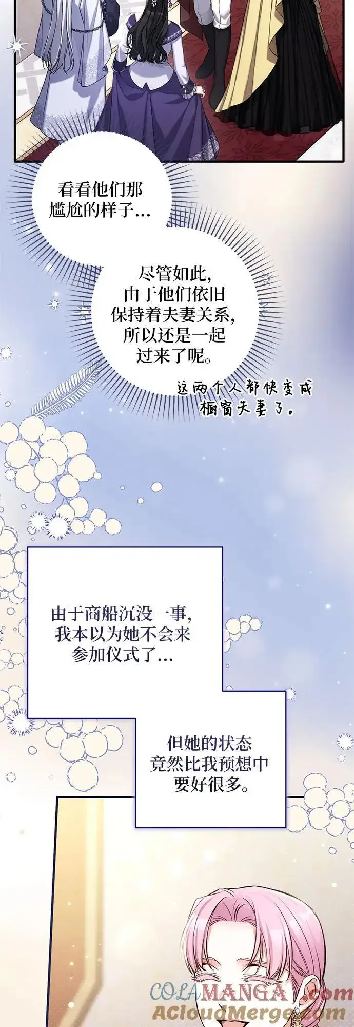 漫画《拯救被遗弃的最爱角色》第94话第13张图